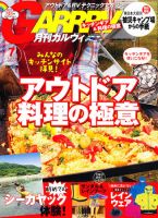 ガルビィ 2011年7月号 (発売日2011年06月10日) 表紙