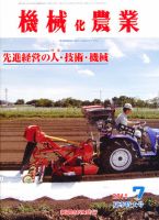 機械化農業 7月号 (発売日2011年06月13日) 表紙
