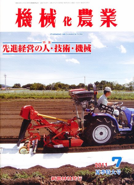 機械化農業 7月号 (発売日2011年06月13日) 表紙