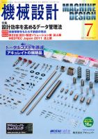 機械設計 7月号 表紙