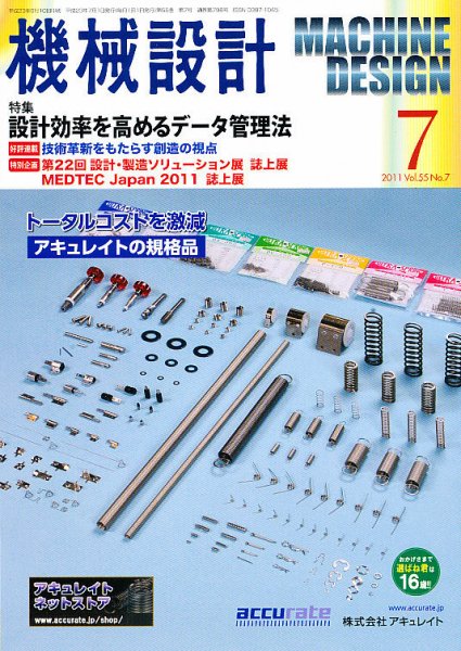 機械設計 7月号 (発売日2011年06月10日) 表紙