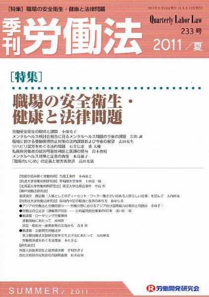 労働法 7月号（夏季） (発売日2011年06月15日) 表紙