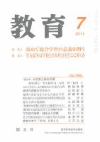 教育 7月号 表紙