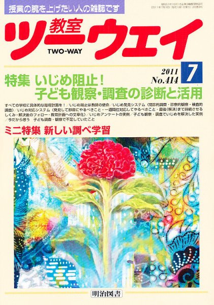 教室ツーウェイ 7月号 (発売日2011年06月13日) 表紙