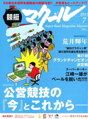マクール 2011年7月号 (発売日2011年06月10日) 表紙