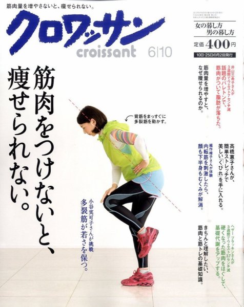 クロワッサン No.806 (発売日2011年05月25日) 表紙