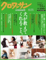 クロワッサン No.807 (発売日2011年06月10日) 表紙