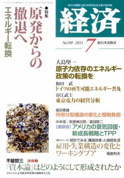 経済 190 (発売日2011年06月08日) 表紙