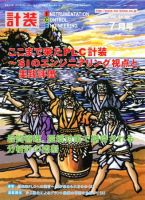 計装 7月号 (発売日2011年06月15日) 表紙