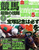 競馬最強の法則 表紙