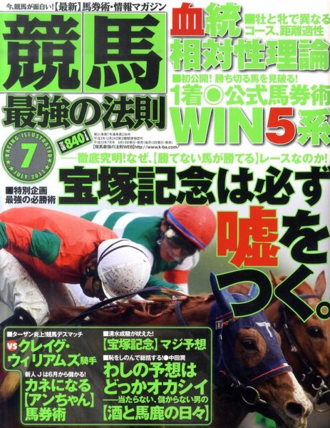 競馬最強の法則 7月号 (発売日2011年06月13日) 表紙