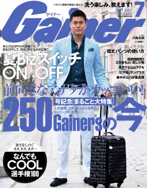 Gainer（ゲイナー） 7月号 (発売日2011年06月10日) 表紙