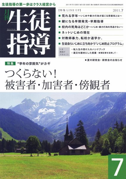 月刊生徒指導 7月号 (発売日2011年06月13日) 表紙