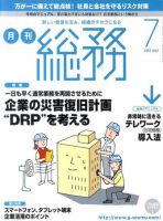 月刊総務 2011年7月号 表紙