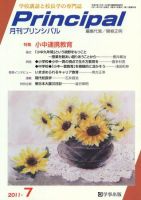月刊プリンシパル 7月号 (発売日2011年06月13日) 表紙