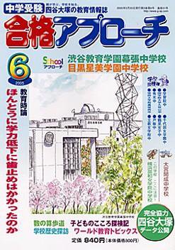 合格アプローチ 6月号 (発売日2005年05月20日) 表紙