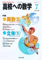 高校への数学 7月号 表紙