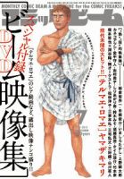 コミックビーム 7月号 表紙