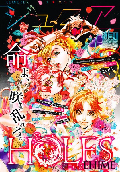 COMIC Be　（コミック　ビー） 7月号 (発売日2011年06月13日) 表紙