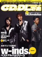 CD＆DLでーた 7月号 (発売日2011年06月14日) | 雑誌/定期購読の予約は