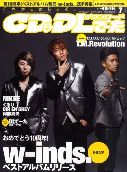 CD＆DLでーた 7月号 (発売日2011年06月14日) 表紙