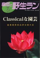 園芸Japanのバックナンバー (6ページ目 30件表示) | 雑誌/電子書籍