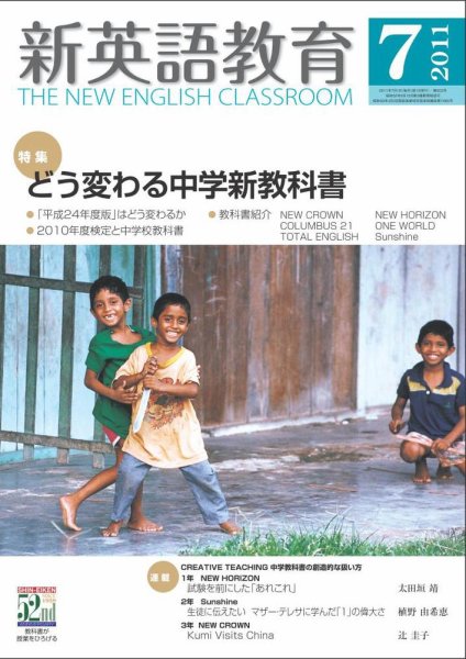新英語教育 7月号 (発売日2011年06月10日) 表紙