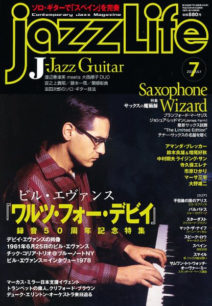 jazzLife（ジャズライフ） 2011年7月号 (発売日2011年06月14日) 表紙