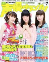 声優グランプリ 7月号 (発売日2011年06月10日) | 雑誌/定期購読の予約はFujisan