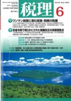 税理 臨時増刊号 解散精算実務完全マニュアル 2011年 03月号 [雑誌] 月刊「税理」11月号・ 連載［第6回目］（P.210～224） | 税理士