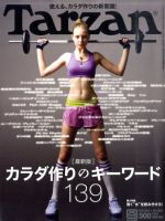 Tarzan（ターザン） No.581 (発売日2011年05月26日) 表紙