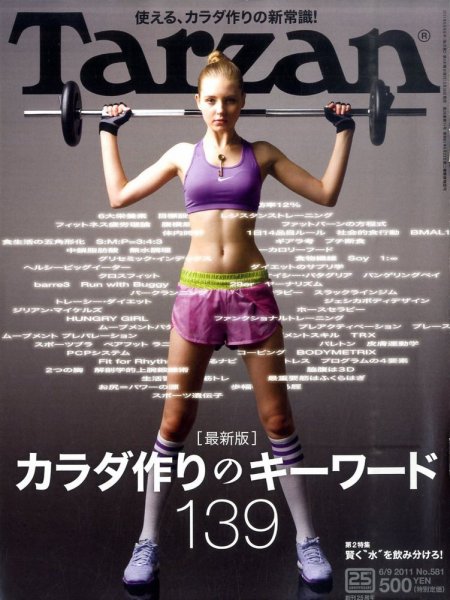 Tarzan（ターザン） No.581 (発売日2011年05月26日) 表紙
