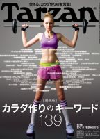 Tarzan（ターザン） No.581 表紙