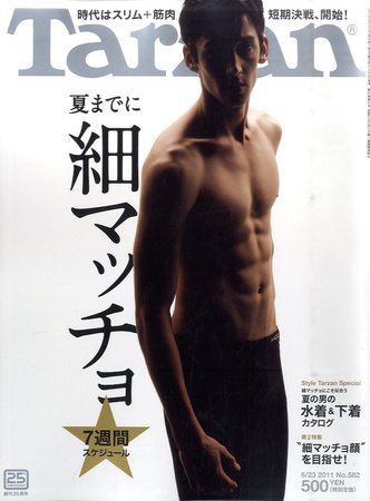 Tarzan（ターザン） No.582 (発売日2011年06月09日) | 雑誌/定期