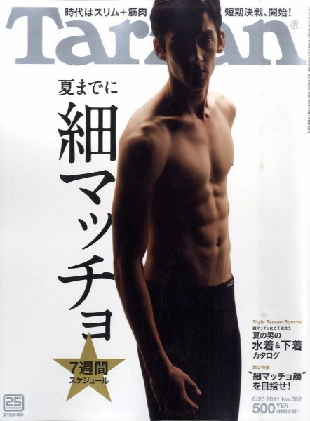 Tarzan（ターザン） No.582 (発売日2011年06月09日) 表紙