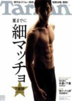 Tarzan（ターザン） No.582 表紙