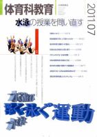 体育科教育 7月号 表紙