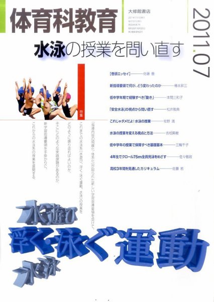 体育科教育 7月号 (発売日2011年06月14日) 表紙