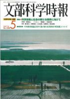 月刊　文部科学時報 2005年5月号 (発売日2005年05月22日) 表紙