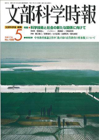 月刊　文部科学時報 2005年5月号 (発売日2005年05月22日) 表紙