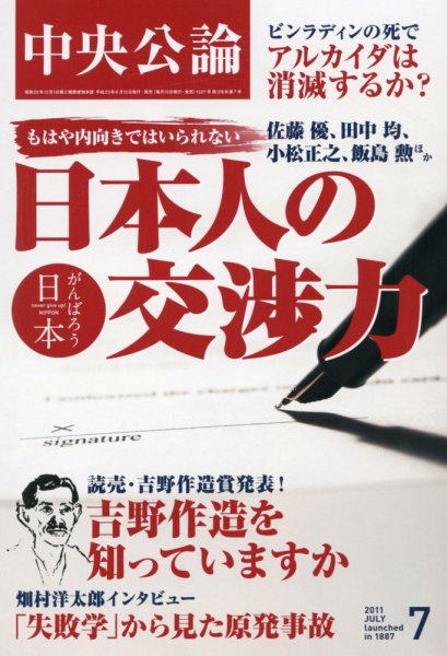 中央公論 7月号 (発売日2011年06月10日) 表紙