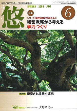 月刊　悠＋（はるかプラス） 2005年6月号 (発売日2005年05月18日) 表紙