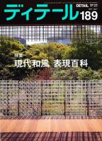 ディテール 7月号 表紙