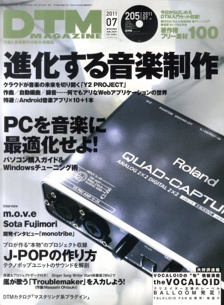 DTM Magazine（ディーティーエムマガジン） 7月号 (発売日2011年06月08日) 表紙