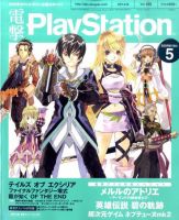 電撃PlayStation (プレイステーション) 6/16号 (発売日2011年05月26日) 表紙