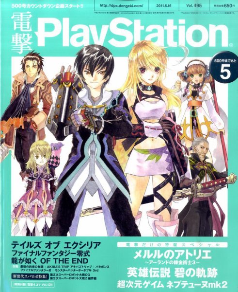 電撃PlayStation (プレイステーション) 6/16号 (発売日2011年05月26日) 表紙