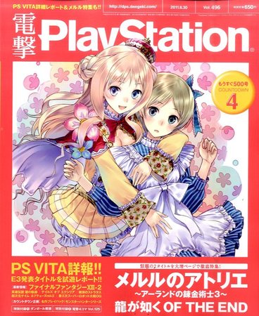 電撃プレイステーション vol.1〜vol.100 100冊　コンプ 電撃プレイステーション vol.1〜vol.100 100冊 コンプ 電撃PlayStation