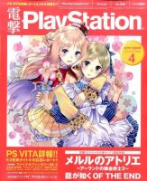 電撃PlayStation (プレイステーション) 6/30号 (発売日2011年06月16日) 表紙