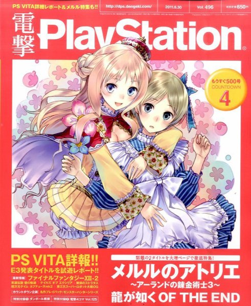電撃PlayStation (プレイステーション) 6/30号 (発売日2011年06月16日) 表紙