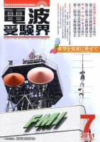 電波受験界 7月号 (発売日2011年06月14日) 表紙